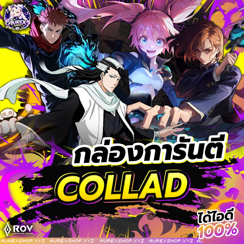 การันตี รหัสสกิน Collab