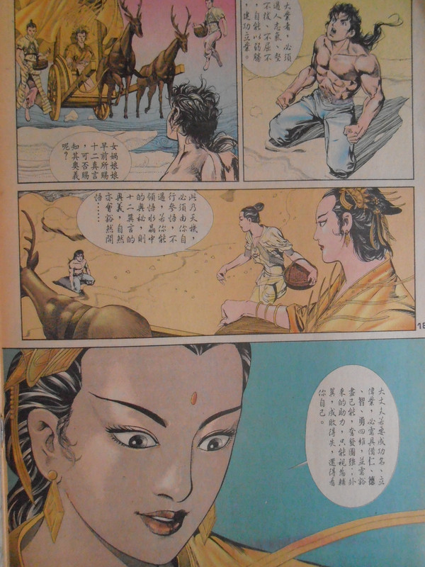 天子传奇：水晶奇幻