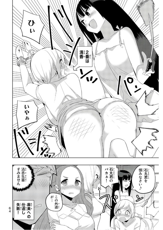 Houkago no Goumon ShoujoVol4-1