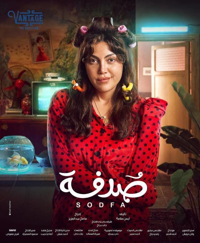 مسلسل صُدفة الحلقة 1 ( 2024 )