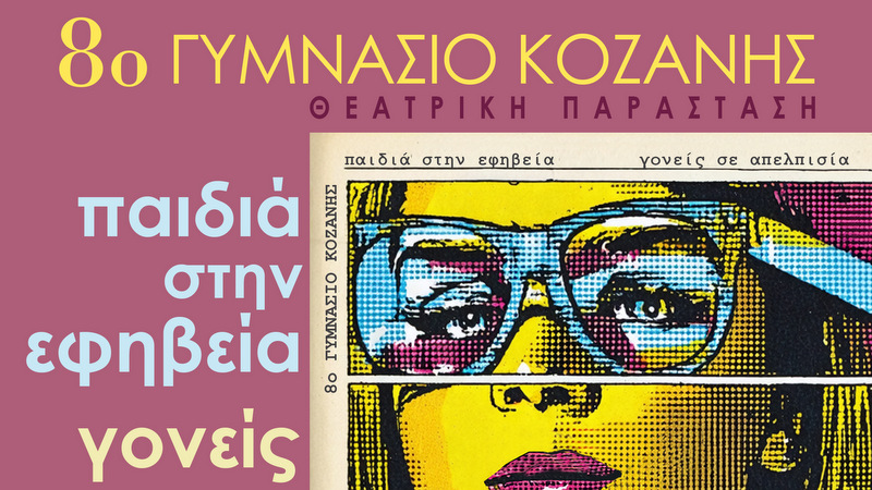 κοζάνη, ειδήσεις, νέα, Πτολεμαΐδα