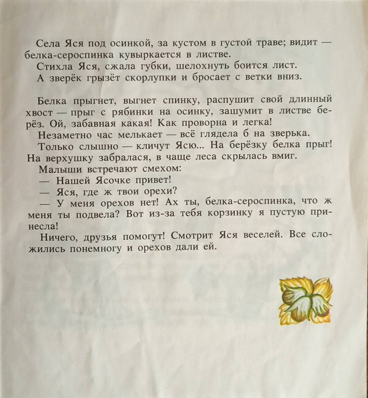Zabila-Natala-Jasochkina-knizhka-page-0029