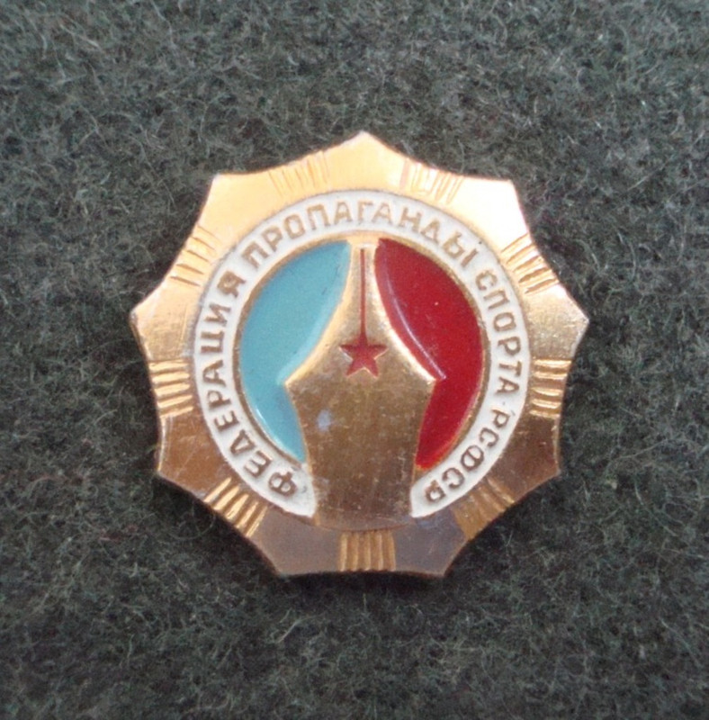 Федерация пропаганды спорта