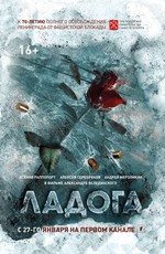 ладога фильм трейлер () ладога фильм трейлер