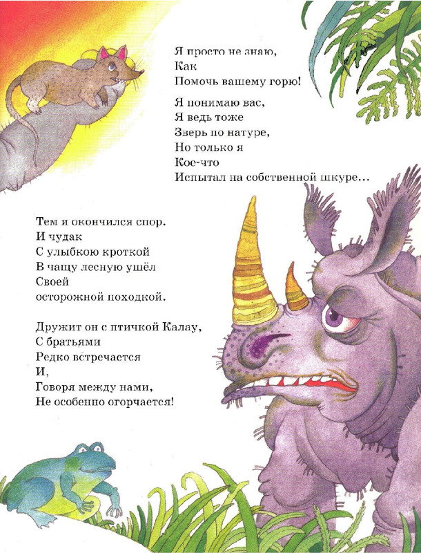 Zahoder-Boris-Chto-krasivej-vsego-page-0058