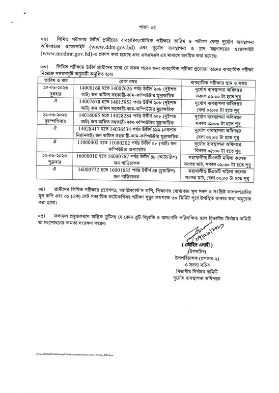 DDM-Exam-Result-2026-PDF-5
