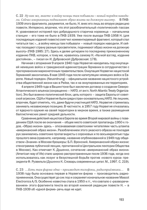 nekrasov-andrey-priklyucheniya-kapitana-vrungelya-2017-145-290-page-0064