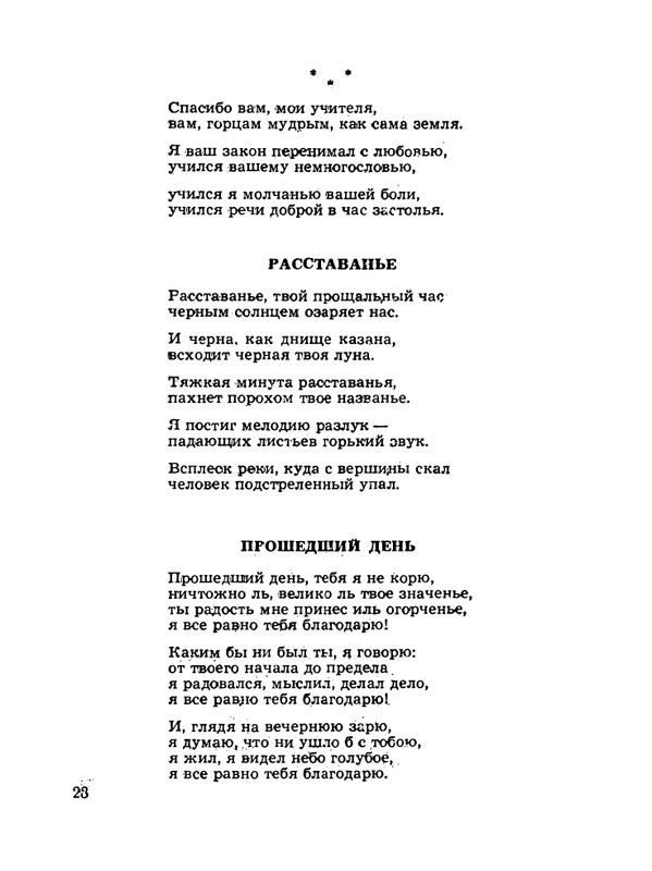 Kulijev-Kajsyn-Lirika-Stihi-1974-page-0029