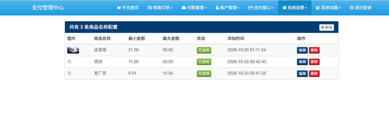 彩虹易支付随机商品名称插件
