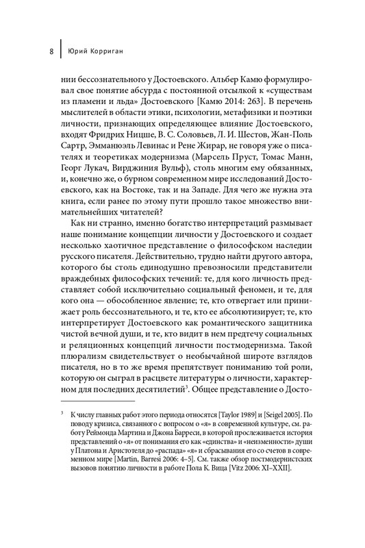 Korrigan-Jurij-Dostojevskij-i-zagadka-lichnosti-page-0008