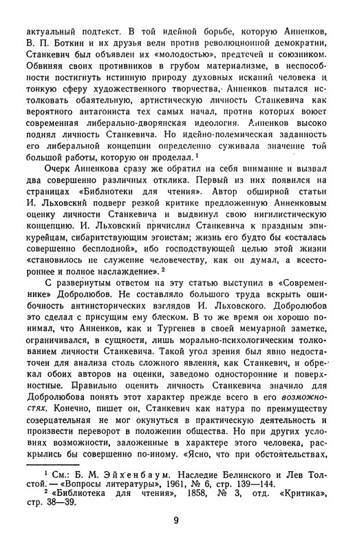 Поэты кружка Станкевича_page-0010