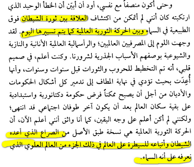 الشيطان أمير العالم - وليام غاي كار 1