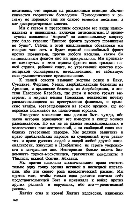 evtushenko-89-1990-page-0170