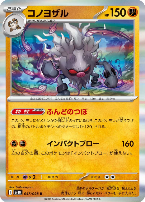 Pokemon The Glory Of The Team Rocket sv10 ALL AR SR SAR Card List Jap PREORDER - Imagen 48 de 133
