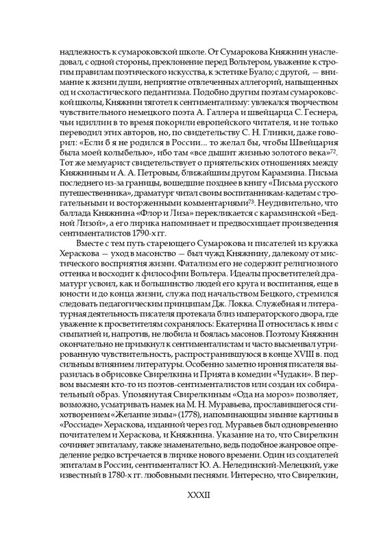 knyazhnin-komedii-i-komicheskie-opery-2003-page-0035