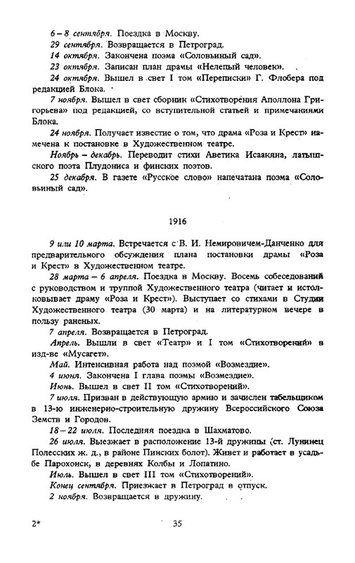 blok-sobranie-sochineny-v-shesti-tomakh-tom1-1980-page-0039
