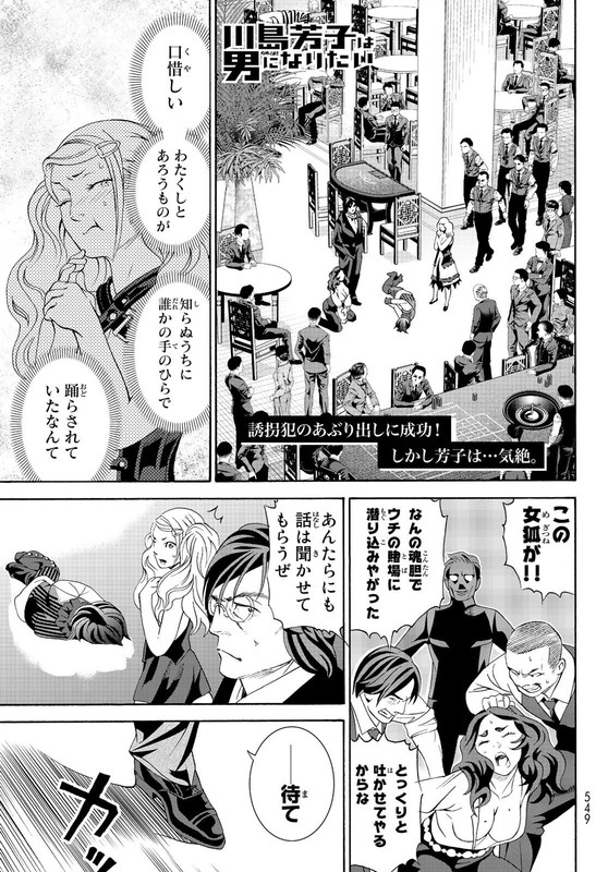 Kawashima Yoshiko wa Otoko ni naritaiChap6-1