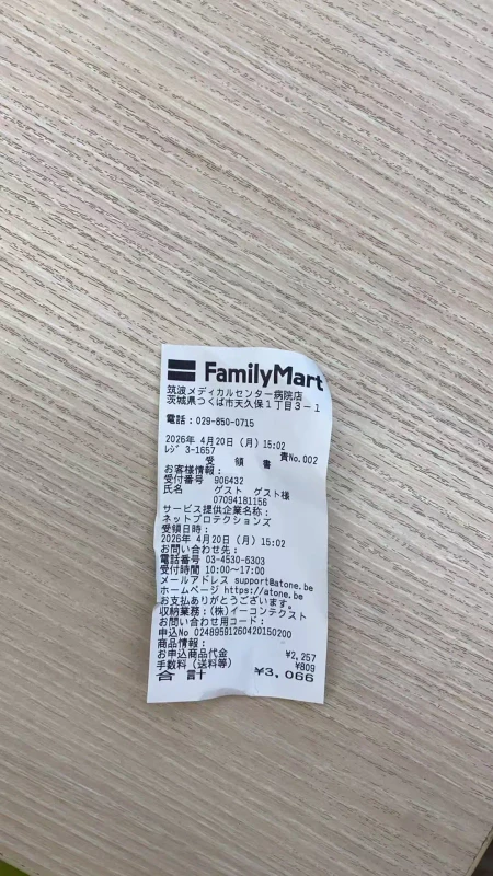 日本 7-11 羅森 全家超商代付實績