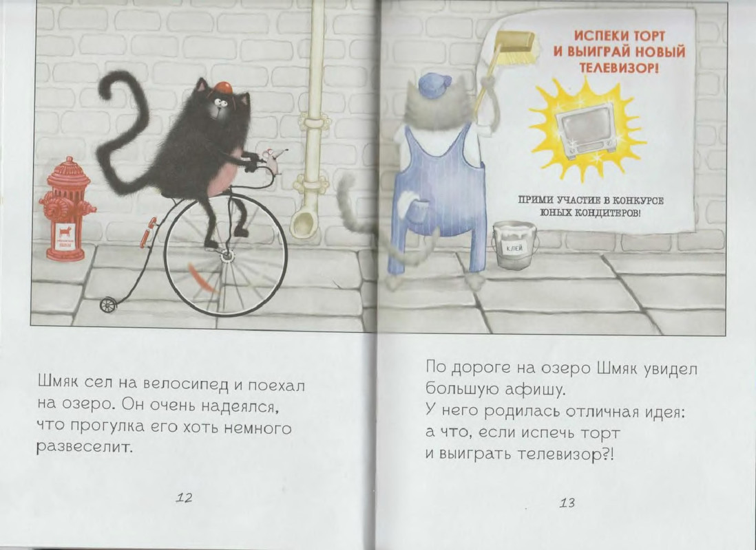 Котенок шмяк читать с картинками