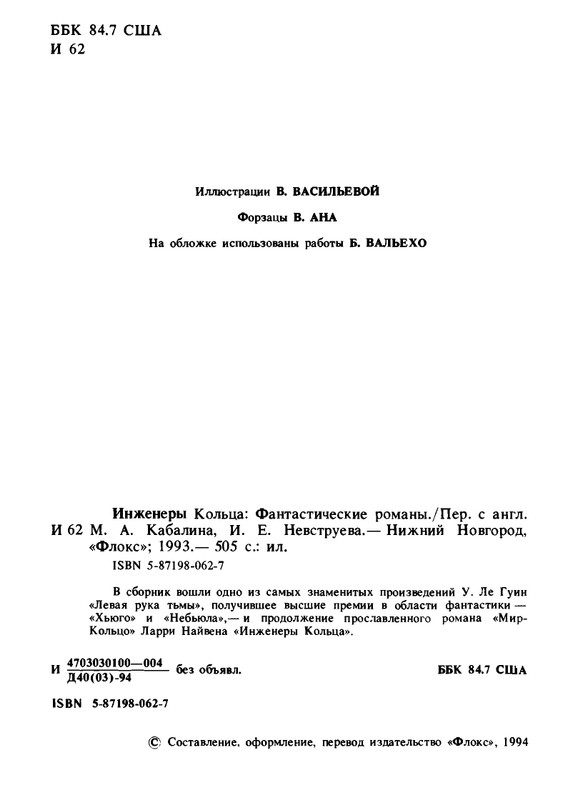 Inzhenery-Kolca-Levaja-ruka-tmy-page-0004