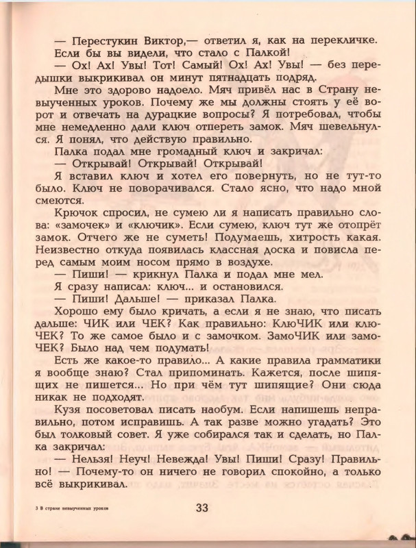 Гераскина Л. - В стране невыученных уроков - 1996_page-0037