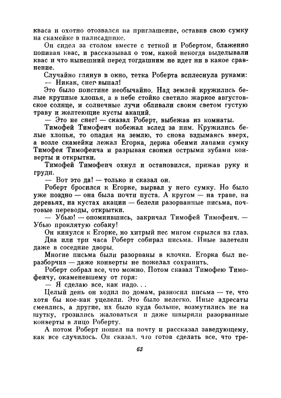 Uvarova-Ludmila-Neskuchnyj-sad-page-0068