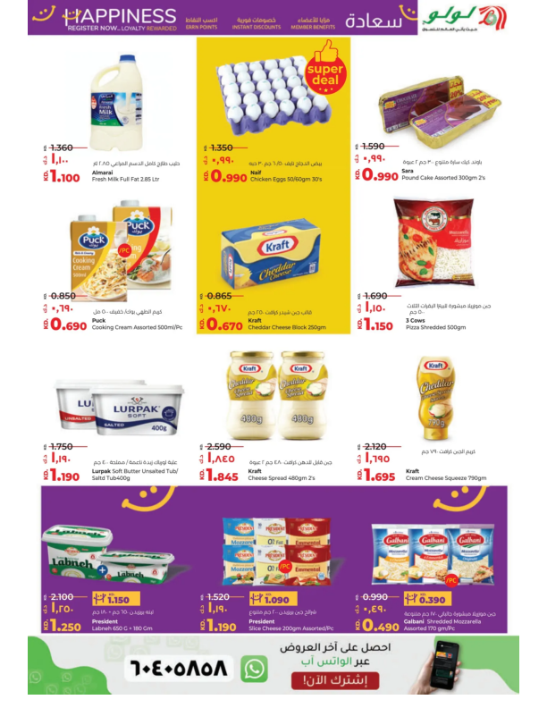 Lulu-Kuwait-offers-Kuwait-deals-014