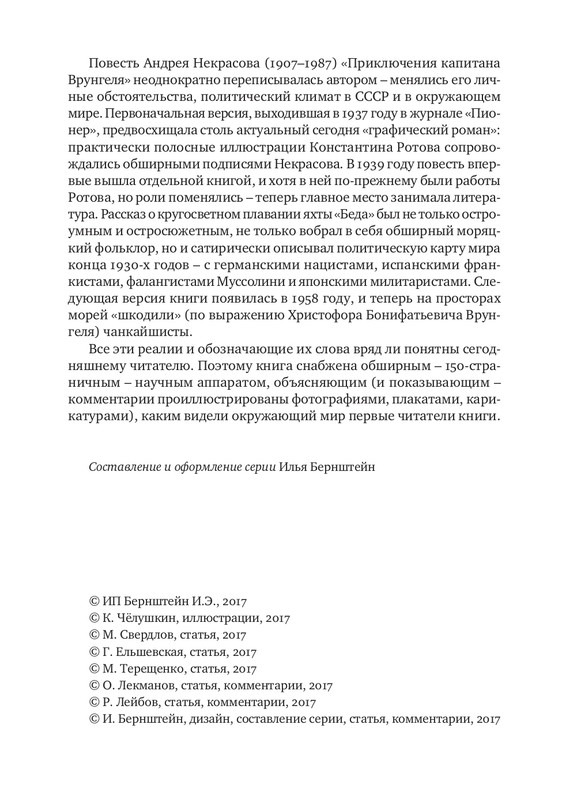 nekrasov-andrey-priklyucheniya-kapitana-vrungelya-2017-1-144-page-0003