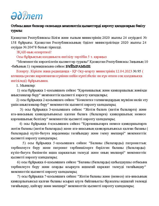 v2000020478.21-02-2024.kaz_Страница_001