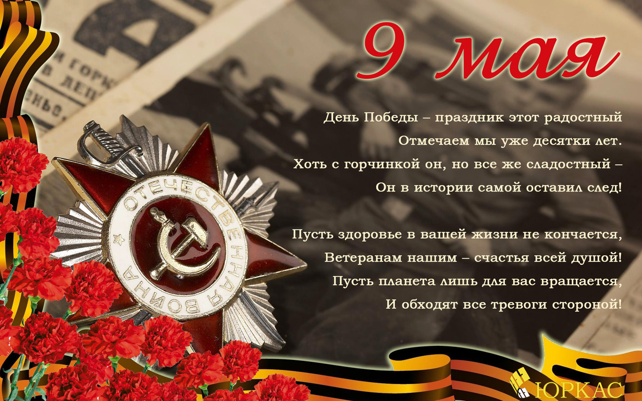 день победы с текстом
