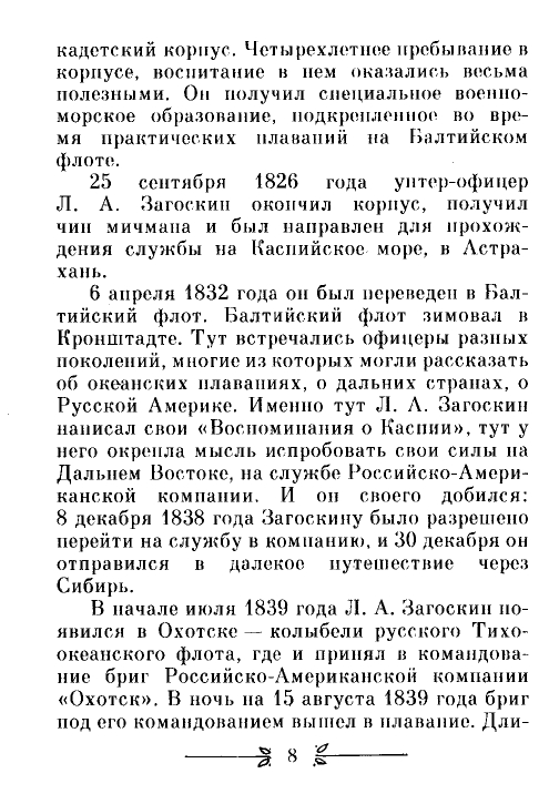 Markov-Sergej-Jukonskij-voron-1990-page-0008