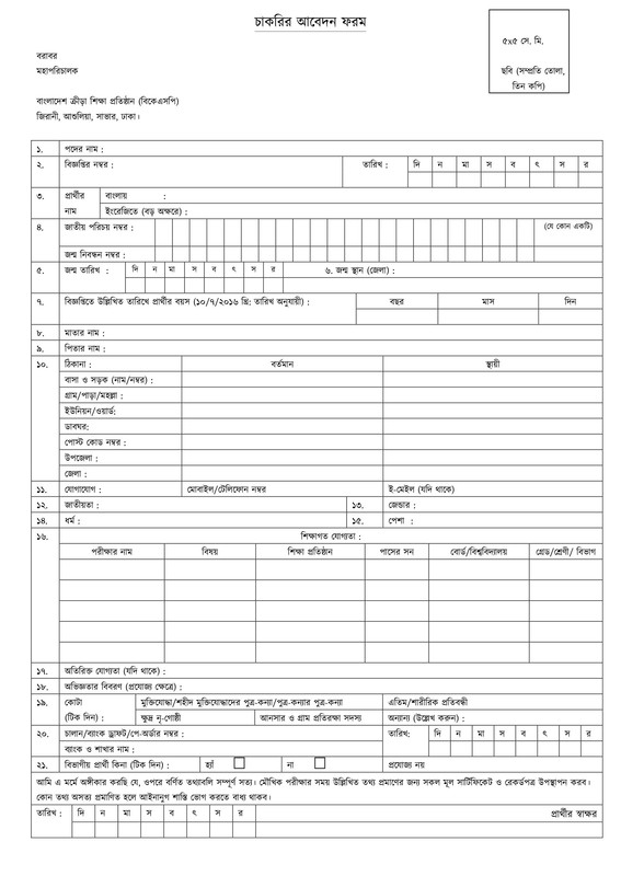 BKSP-Job-Application-Form-2023-PDF