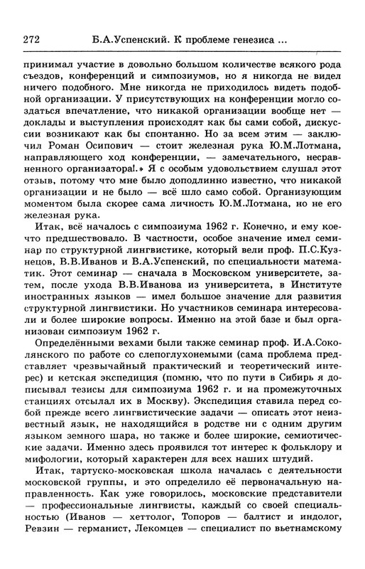 lotman_i_tartusko-moskovskaya_semioticheskaya_shkola_1994_page-0026