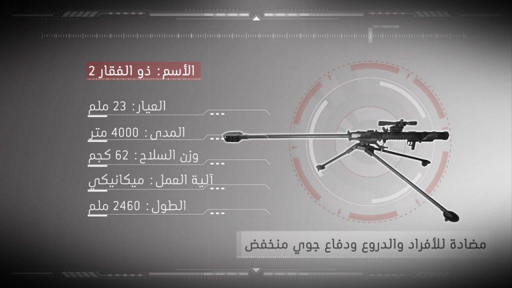 zollfqar2-antiarmor-rifle-23-mm.jpg