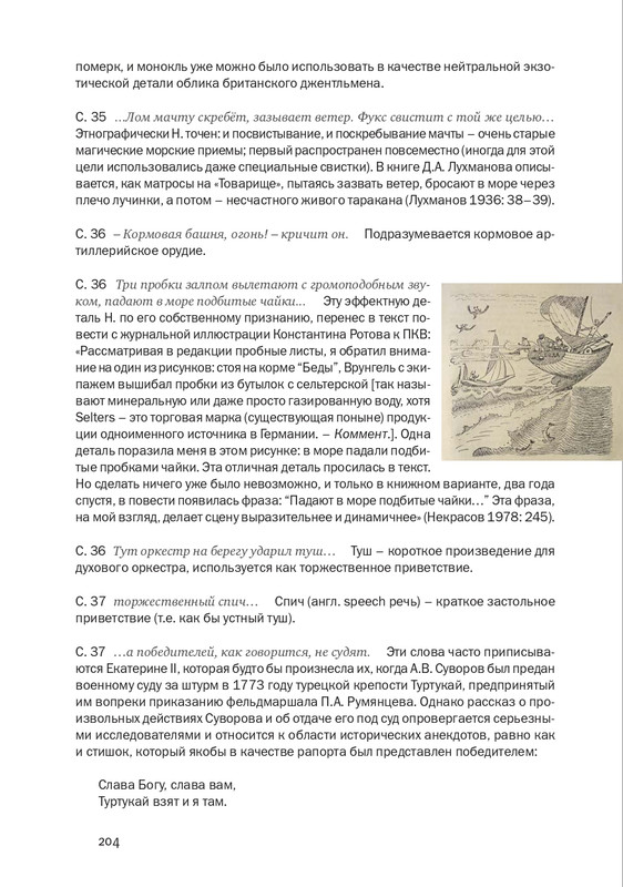 nekrasov-andrey-priklyucheniya-kapitana-vrungelya-2017-145-290-page-0075