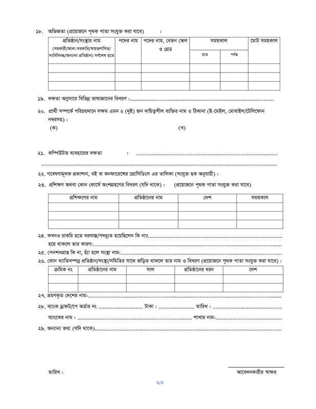 BSMRSTUP-Teacher-Job-Application-Form-PDF-2
