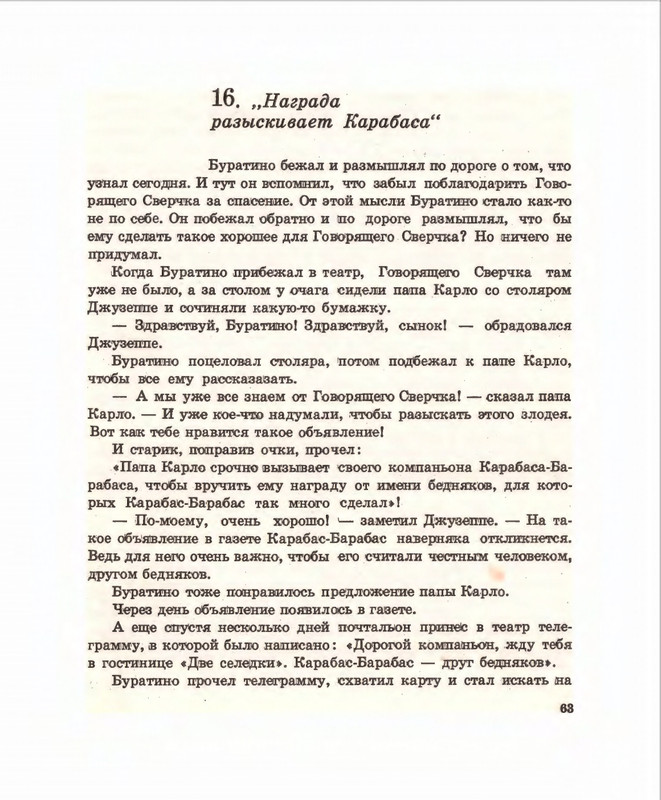 Кумма А., Рунге С. - Вторая тайна золотого ключика- 1975_page-0064