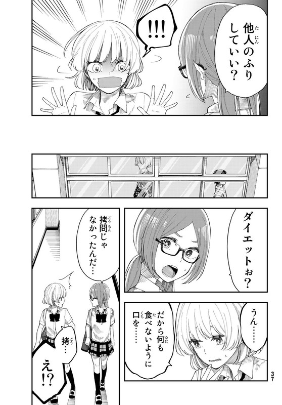 Shouraiteki ni Shinde kureChap21-2