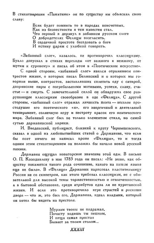 derzhavin-stikhotvoreniya-1958-page-0036