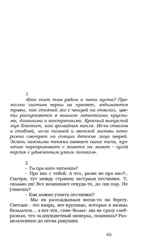 kharitonov-amores-novi-2000-page-0060