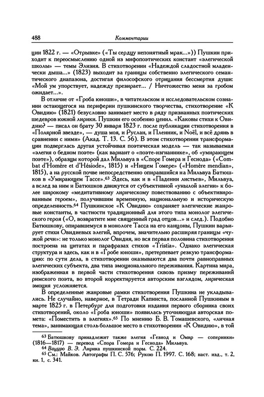 pushkin-pss-v-20-ti-tom2-2-1820-1824-2016-page-0024