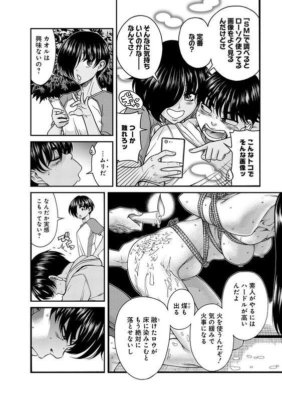 Nana to Kaoru ～Koukousei no SM gokko～Chap4-5