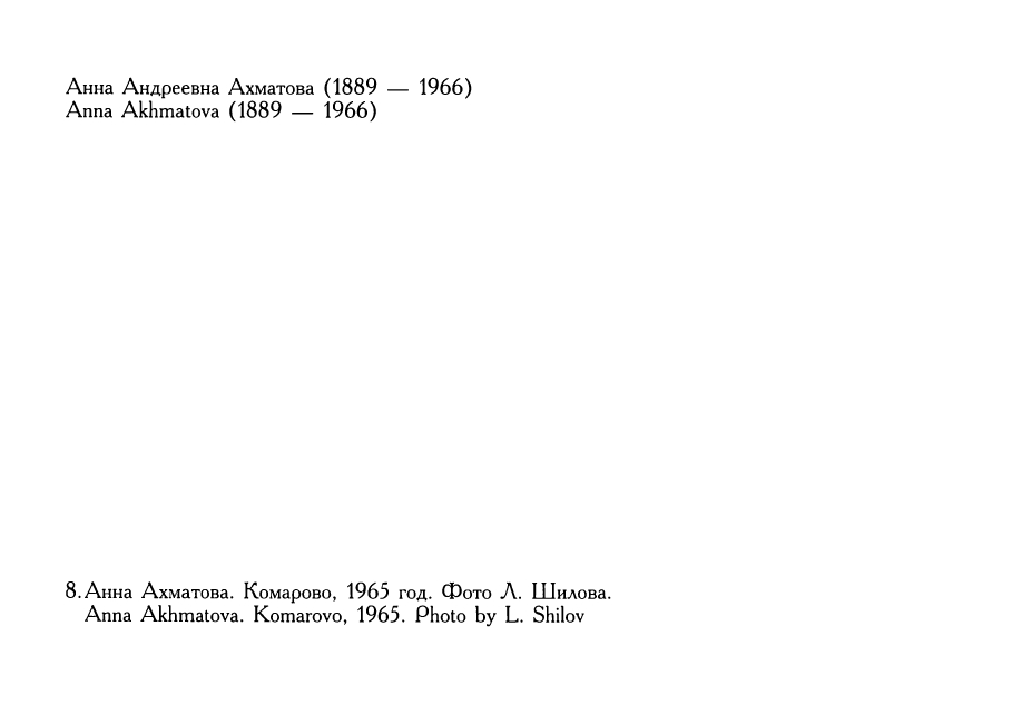 akhmatova-fotografii-vypusk3-2002-page-0018