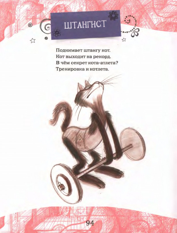 Том с хвостом_page-0097