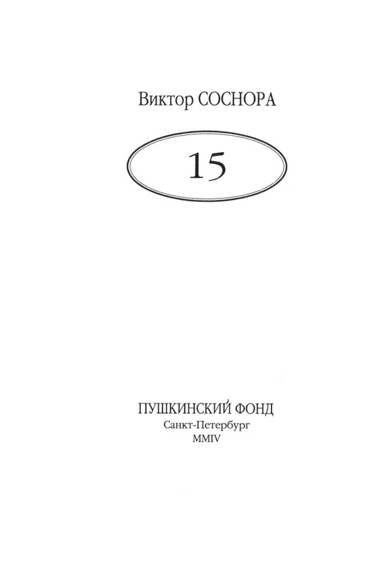 sosnora-15-page-0004