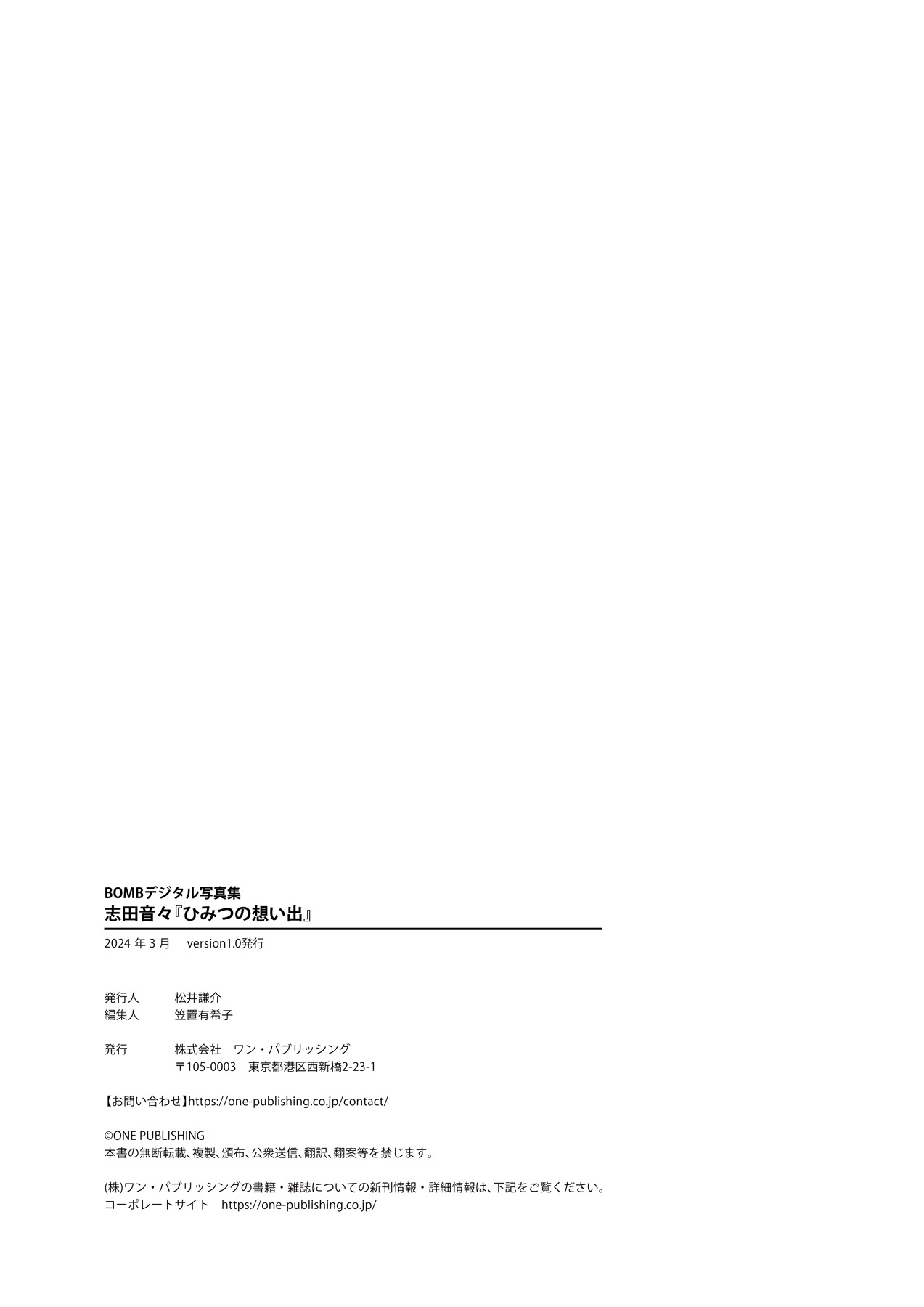 志田音々 NO.001「ひみつの想い出」 76