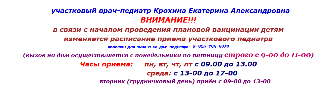 График педиатра