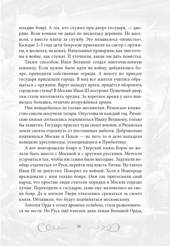 Sambarov-V-E-Ivan-Groznyj-2021-page-0011