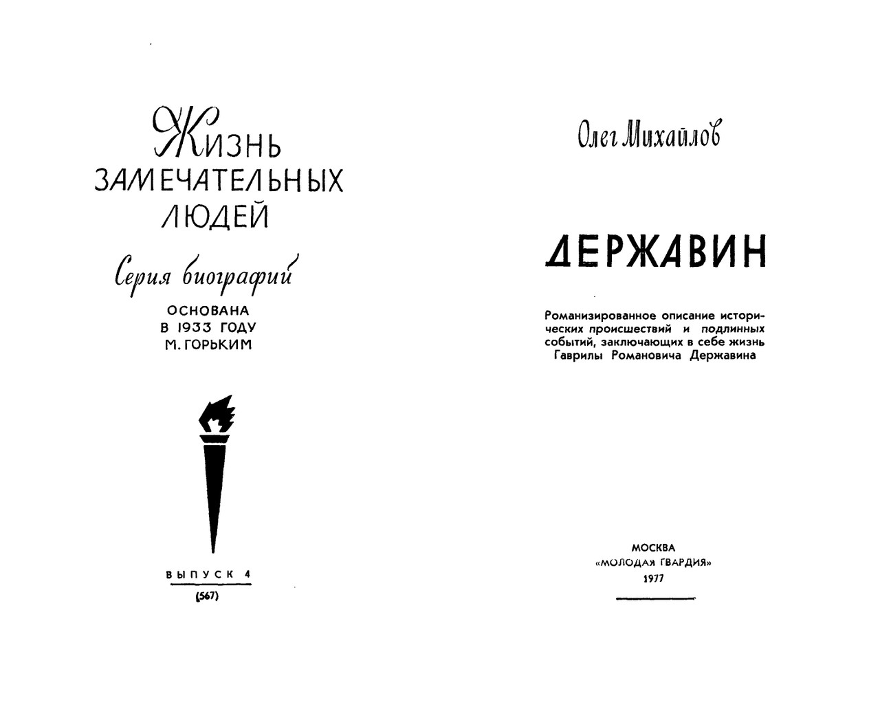 Mihajlov-Oleg-Derzhavin-page-0003