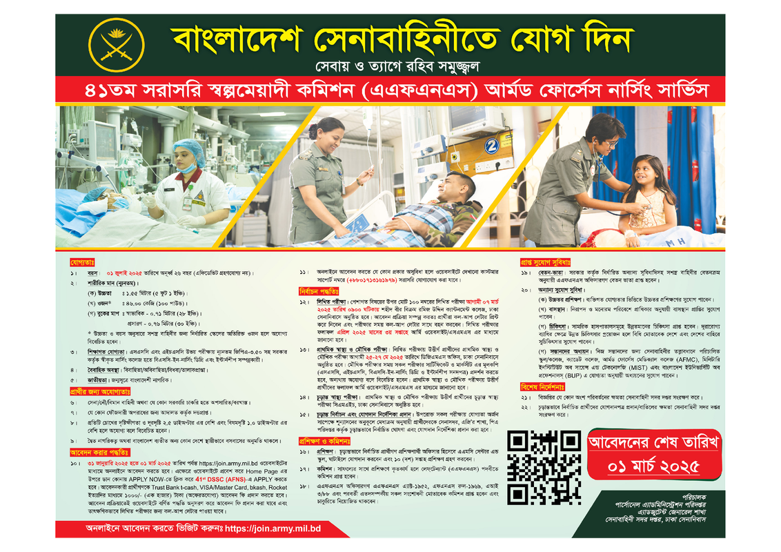Army-41th-AFNS-Job-Circular-2025-PDF